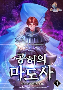 공허의 마도사