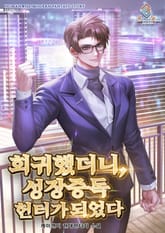 회귀했더니, 성장중독헌터가 되었다. 표지 이미지