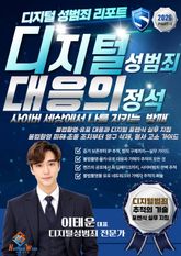 디지털성범죄 대응의 정석 표지 이미지