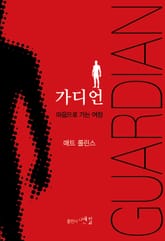 가디언 표지 이미지