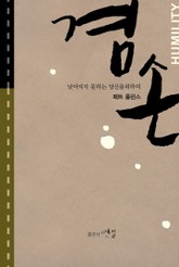 겸손 표지 이미지