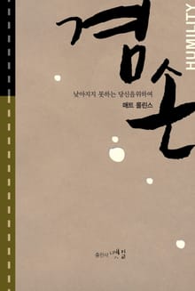 겸손