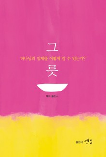 그릇