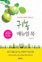 귀농 매뉴얼 북 표지 이미지