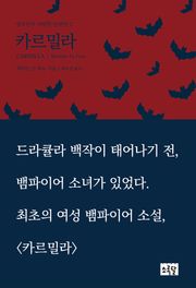 [체험판] 카르밀라