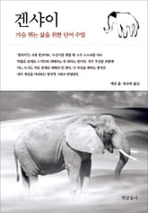 겐샤이 표지 이미지