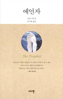 예언자