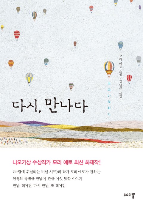 모리 에토