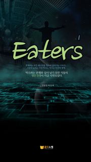 Eaters 1권