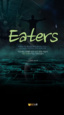 Eaters 3권