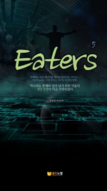 Eaters 5권