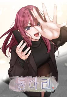 동아리