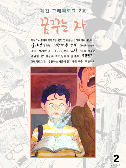 계간 그래픽로그 2호 꿈꾸는 자 표지 이미지