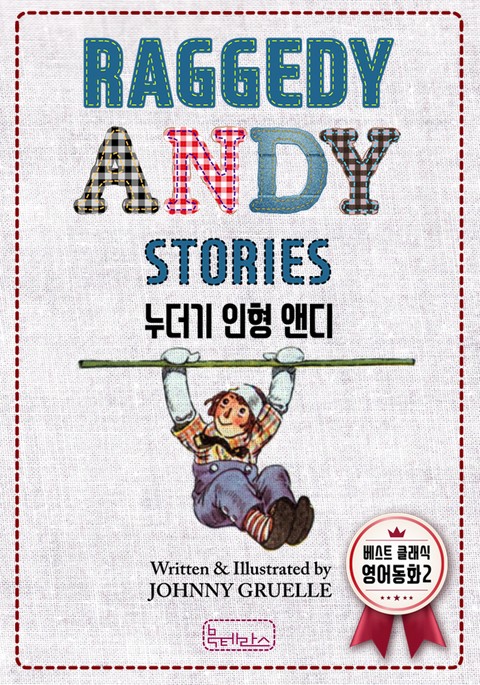 RAGGEDY ANDY STORIES(누더기 인형 앤디) 표지 이미지