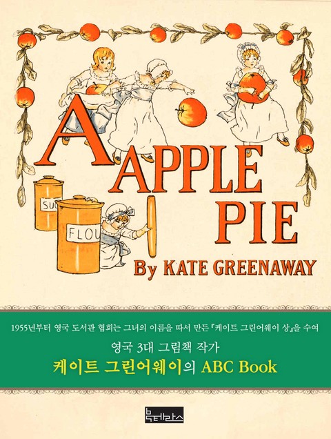 A APPLE PIE(애플 파이) 표지 이미지