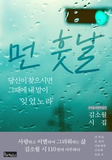 먼 훗날 당신이 찾으시면