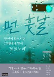 먼 훗날 당신이 찾으시면