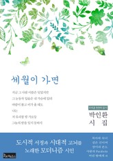 세월이 가면 표지 이미지