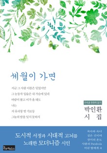 세월이 가면