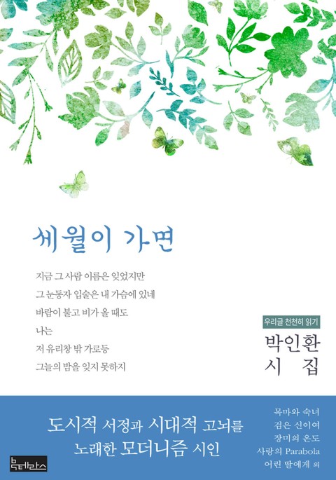 세월이 가면 표지 이미지