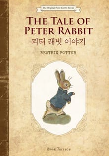 피터 래빗 이야기(영문판)