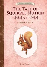 다람쥐 넛킨 이야기(영문판)