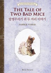 말썽꾸러기 쥐 두 마리 이야기(영문판)