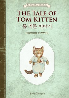 톰 키튼 이야기(영문판)