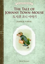 도시쥐 조니 이야기(영문판)