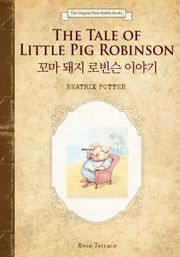 꼬마 돼지 로빈슨 이야기(영문판)