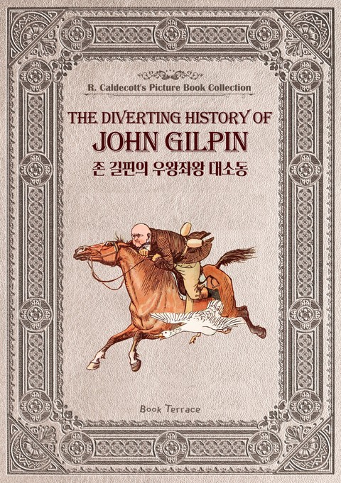 존 길핀의 우왕좌왕 대소동(영문판) The Diverting History of John Gilpin 표지 이미지