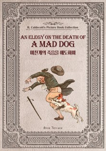 미친개의 죽음을 애도하며(영문판) An Elegy on the Death of a Mad Dog