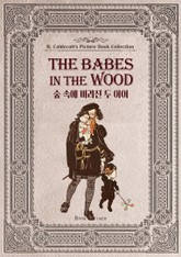 숲 속에 버려진 두 아이(영문판) The Babes in the Wood 표지 이미지