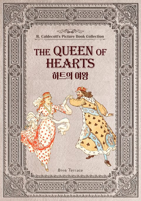 하트의 여왕(영문판) The Queen of Hearts 표지 이미지