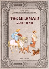 우유 짜는 아가씨(영문판) The Milkmaid 표지 이미지