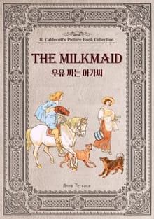 우유 짜는 아가씨(영문판) The Milkmaid