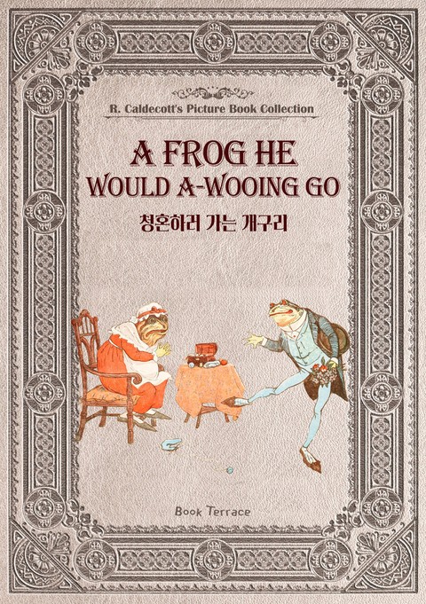 청혼하러 가는 개구리(영문판) A Frog He Would A-Wooing Go 표지 이미지