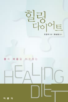 힐링다이어트
