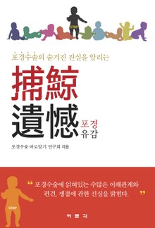 포경유감