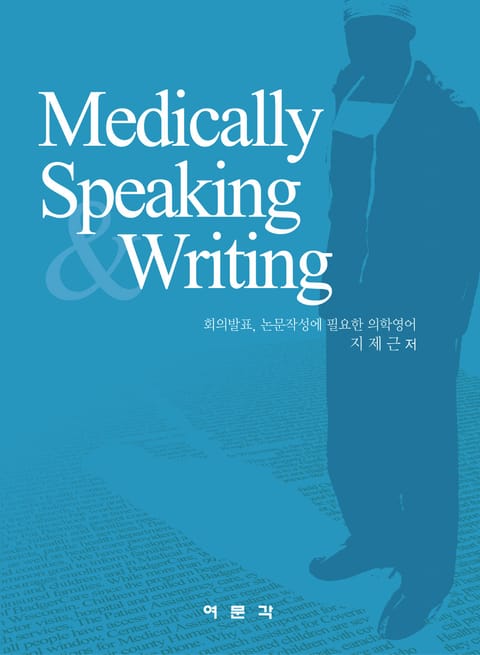 Medically Speaking and Writing 표지 이미지