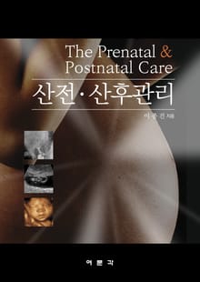 산전·산후관리