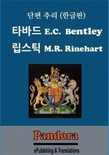 개정판 | 타바드, 립스틱