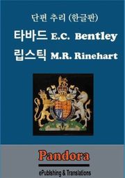 개정판 | 타바드, 립스틱