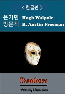 은가면, 방문객