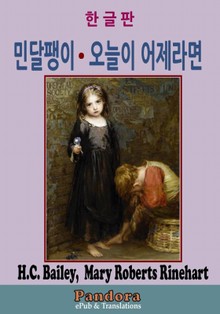 민달팽이,오늘이 어제라면