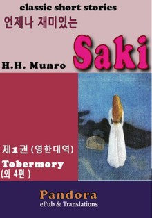 언제나 재미있는 사키 1 (영한대역)