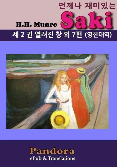 언제나 재미있는 사키 2 (영한대역) 표지 이미지