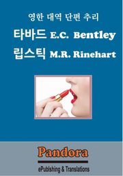 타바드, 립스틱 (영한대역)
