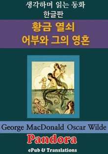 황금 열쇠, 어부와 그의 영혼