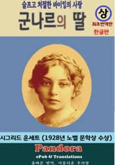 군나르의 딸---상권 표지 이미지